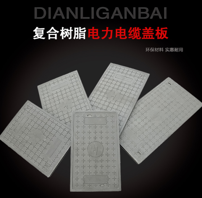 松江树脂复合电力盖板展示